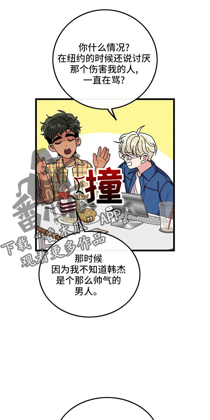 《可爱铃铛》第86章 【第二季】开玩笑的 第13页