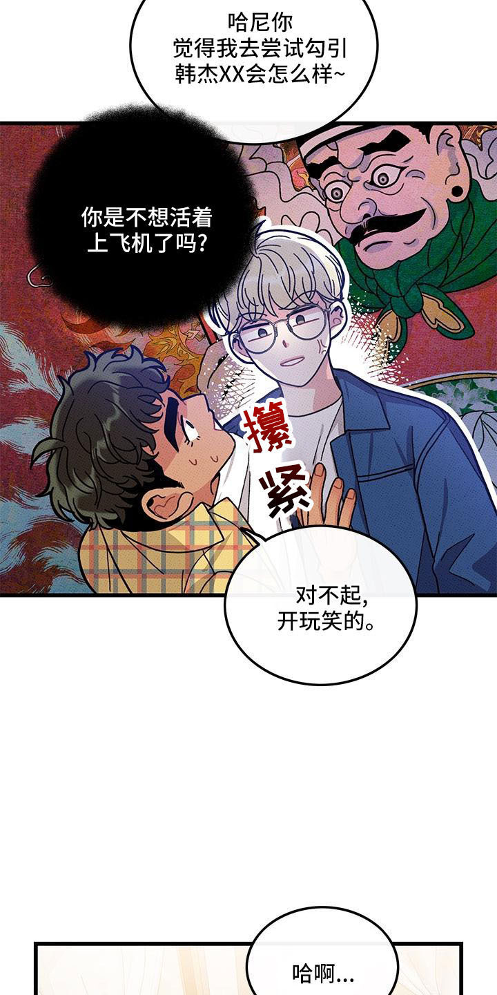 《可爱铃铛》第86章 【第二季】开玩笑的 第14页