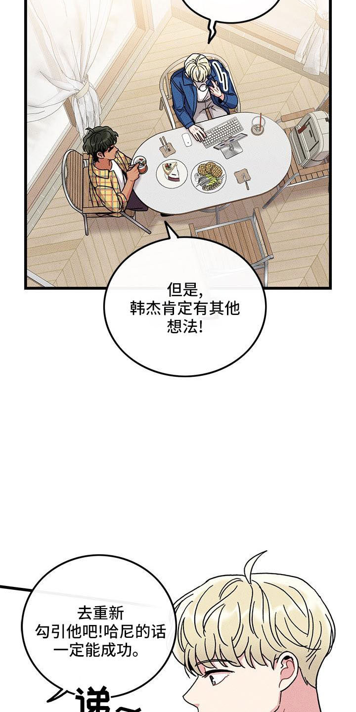 《可爱铃铛》第86章 【第二季】开玩笑的 第15页