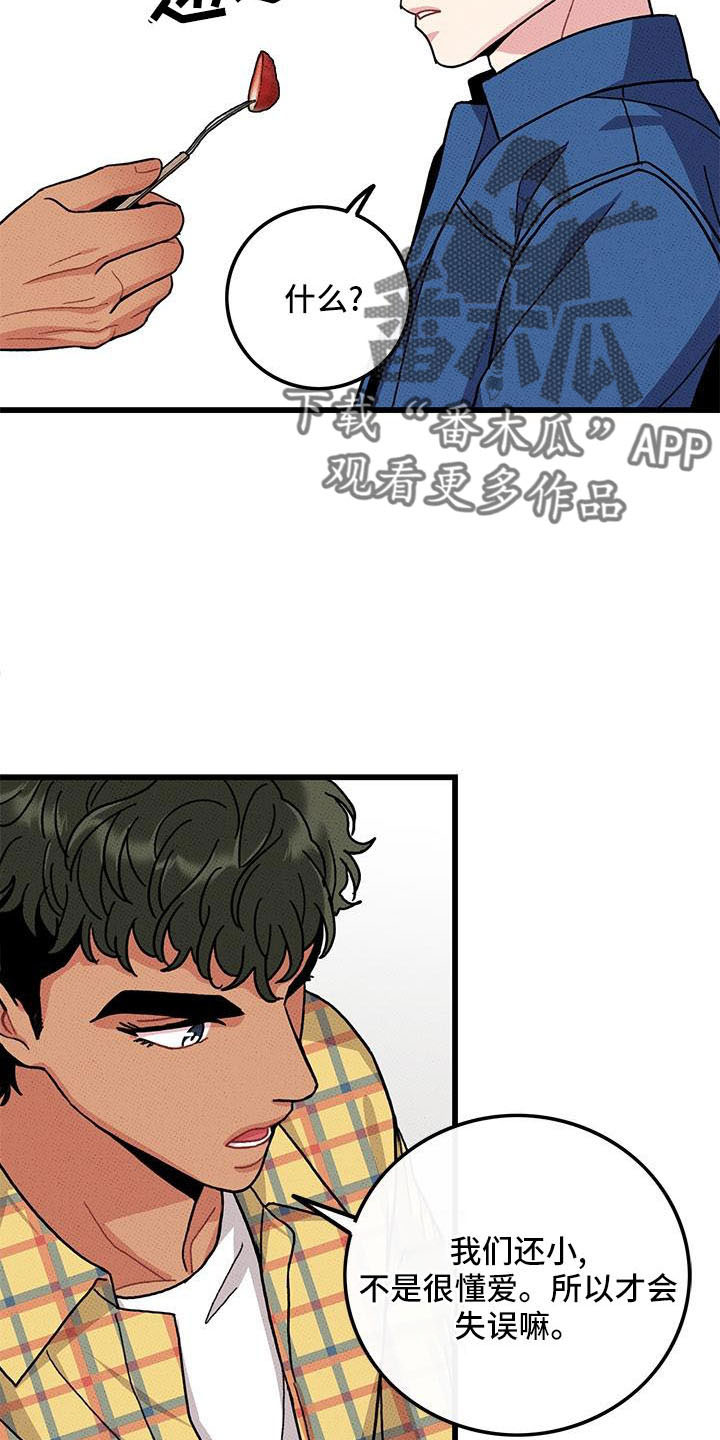 《可爱铃铛》第86章 【第二季】开玩笑的 第16页