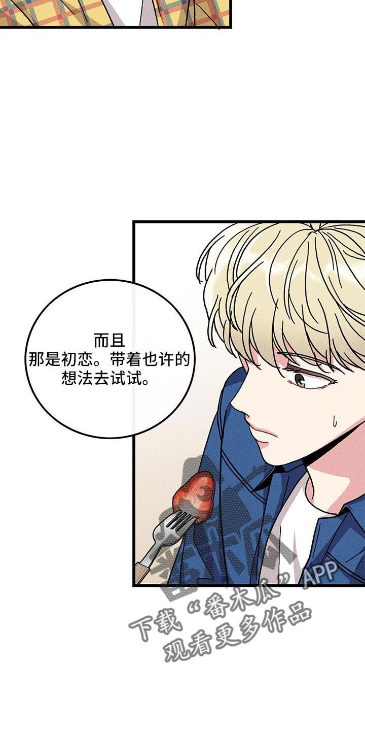 《可爱铃铛》第86章 【第二季】开玩笑的 第17页