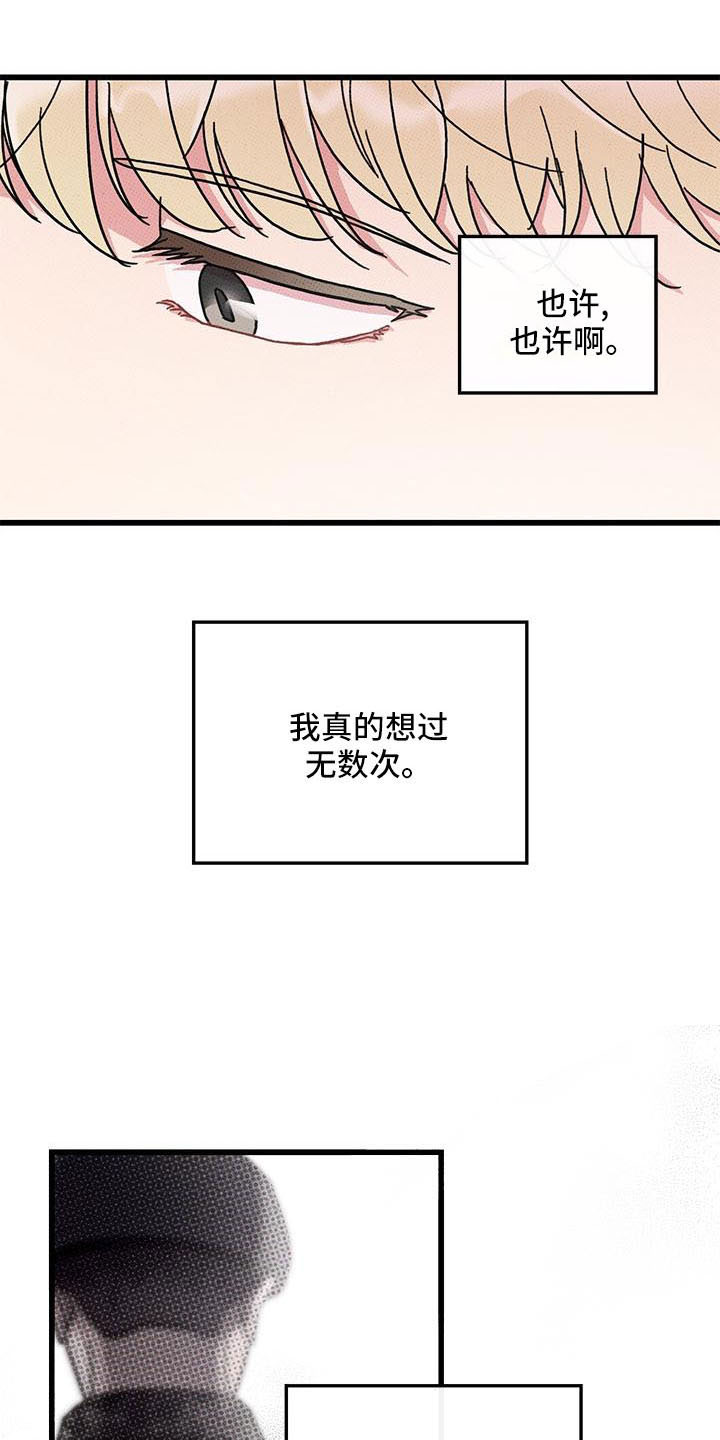 《可爱铃铛》第86章 【第二季】开玩笑的 第18页