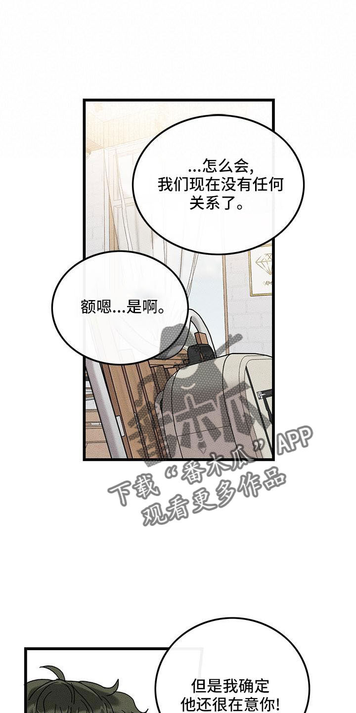 《可爱铃铛》第86章 【第二季】开玩笑的 第1页