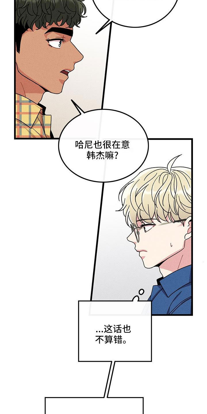 《可爱铃铛》第86章 【第二季】开玩笑的 第2页