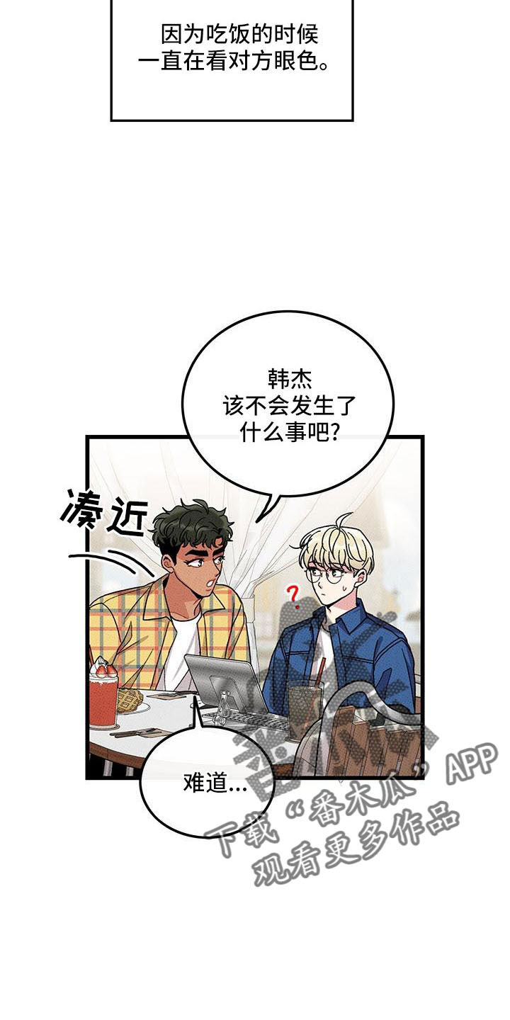 《可爱铃铛》第86章 【第二季】开玩笑的 第3页