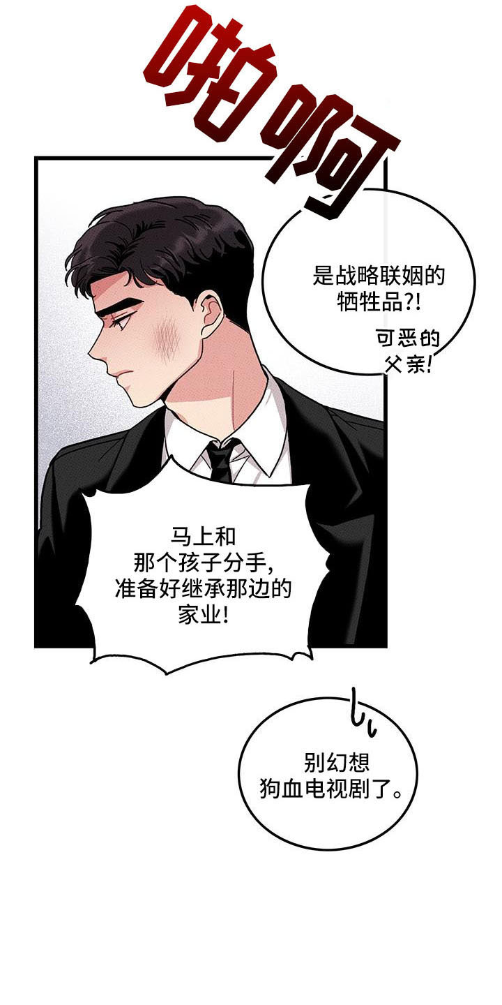 《可爱铃铛》第86章 【第二季】开玩笑的 第4页