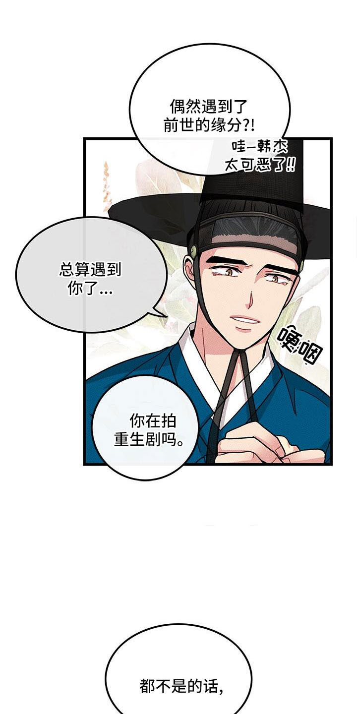 《可爱铃铛》第86章 【第二季】开玩笑的 第5页