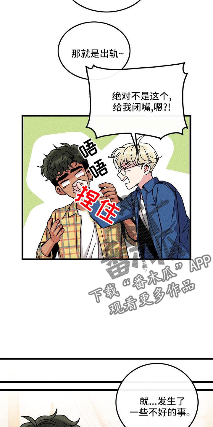 《可爱铃铛》第86章 【第二季】开玩笑的 第6页