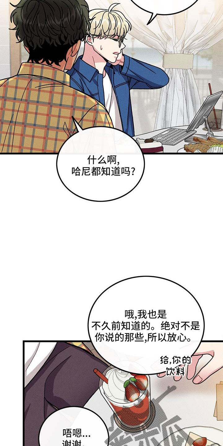 《可爱铃铛》第86章 【第二季】开玩笑的 第7页