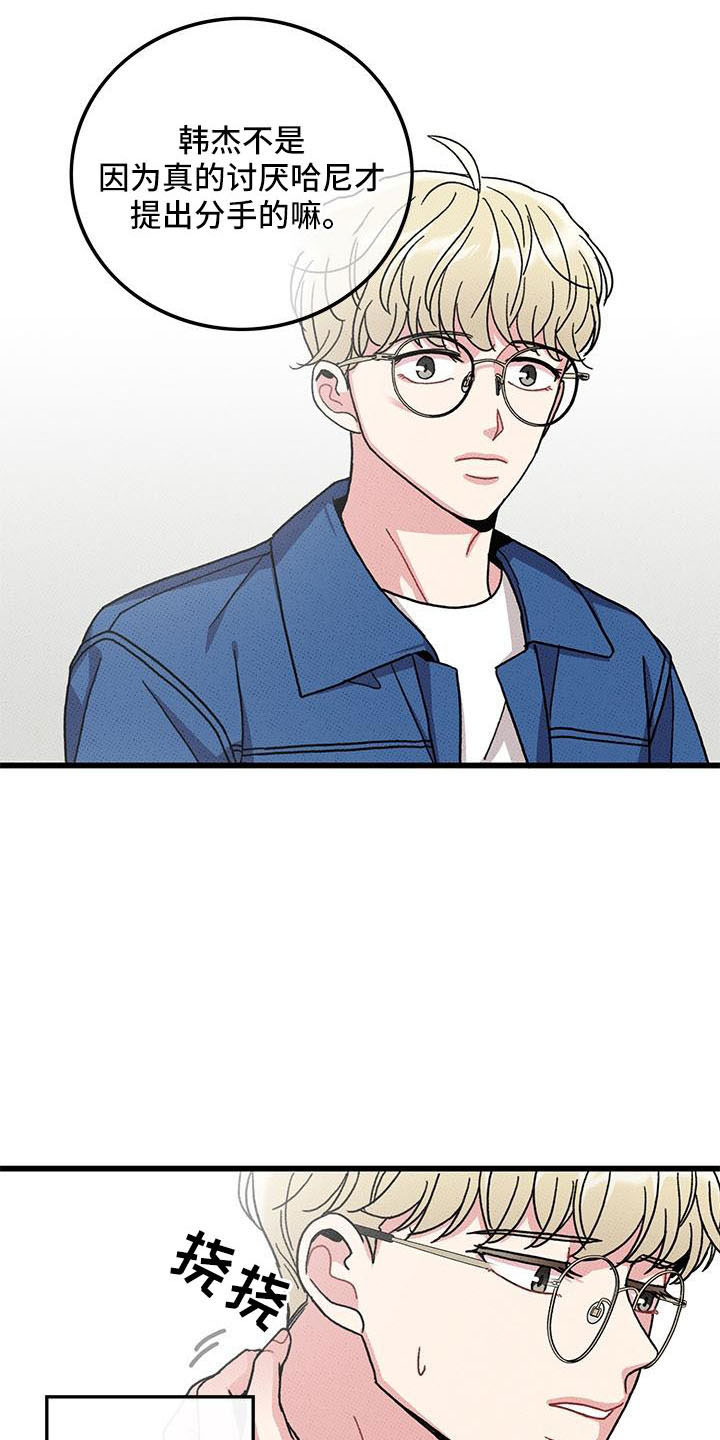 《可爱铃铛》第86章 【第二季】开玩笑的 第9页