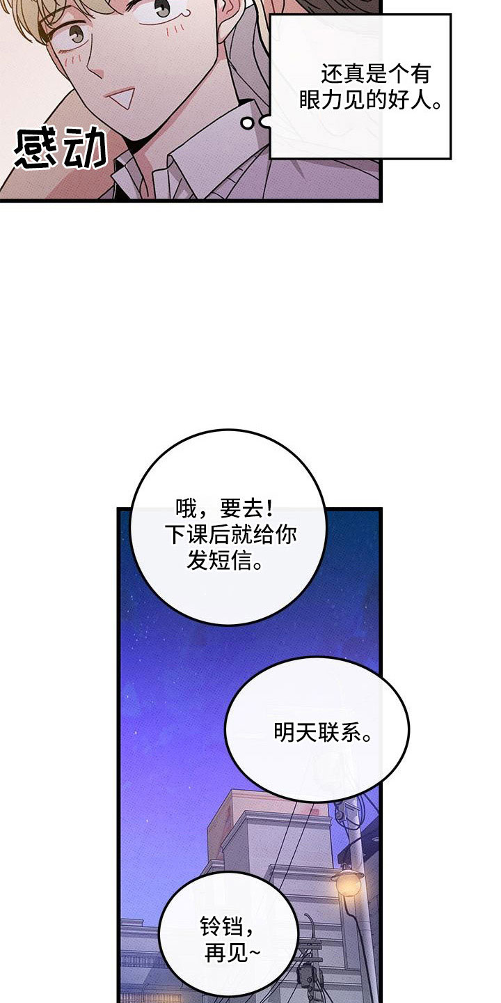 《可爱铃铛》第89章【第二季】好难 第10页