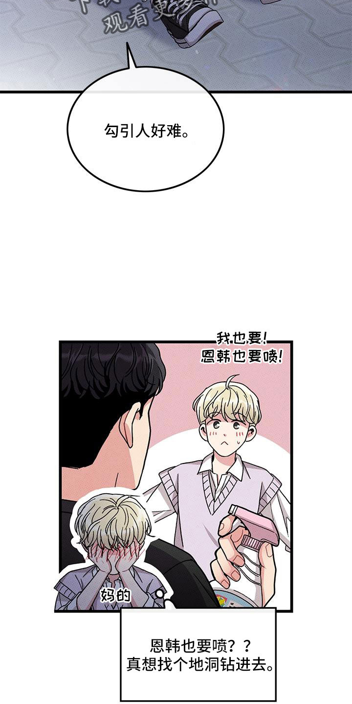 《可爱铃铛》第89章【第二季】好难 第15页