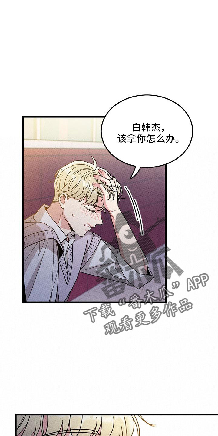 《可爱铃铛》第89章【第二季】好难 第16页