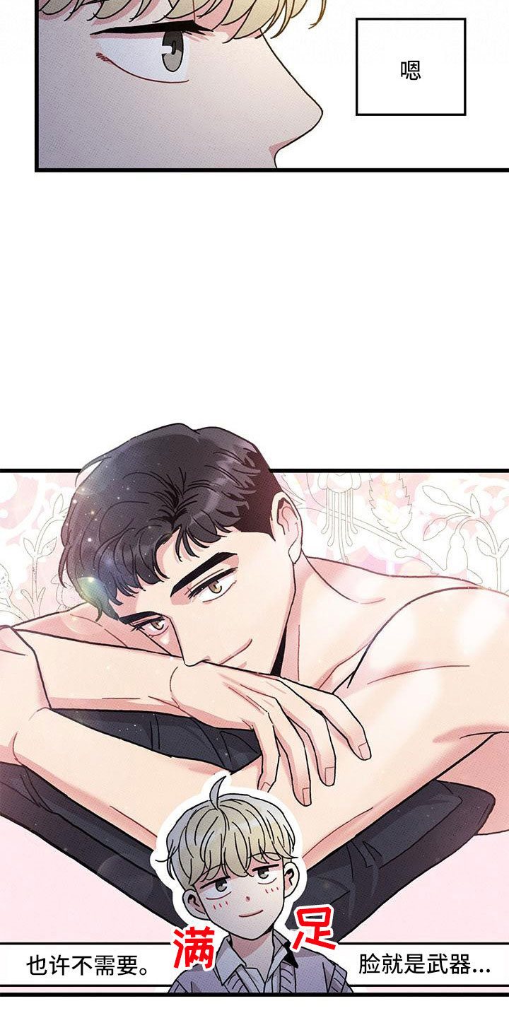 《可爱铃铛》第89章【第二季】好难 第17页