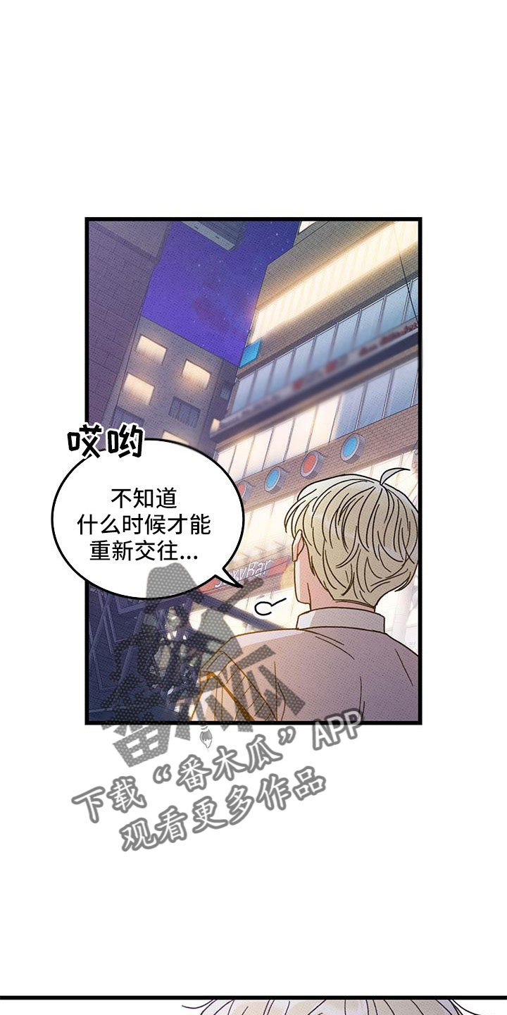 《可爱铃铛》第89章【第二季】好难 第18页