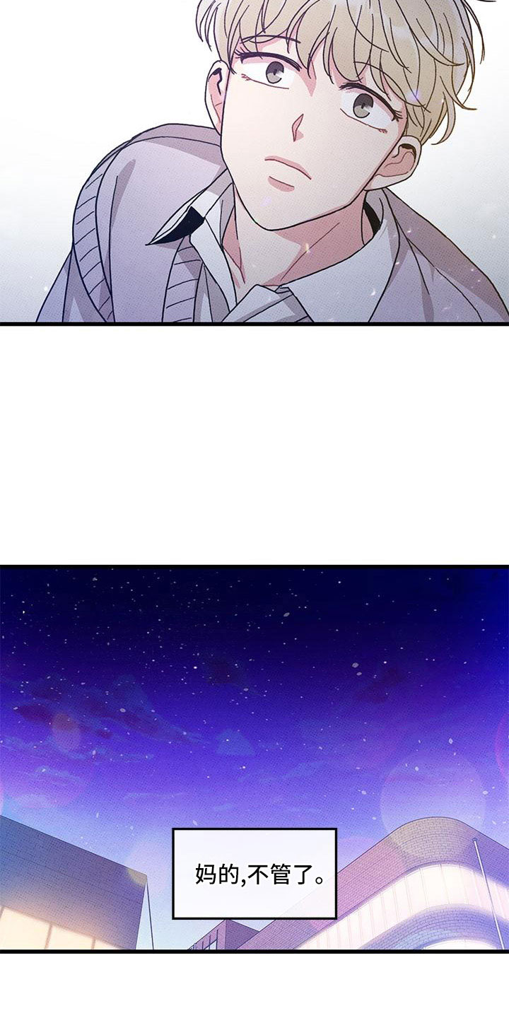 《可爱铃铛》第89章【第二季】好难 第19页