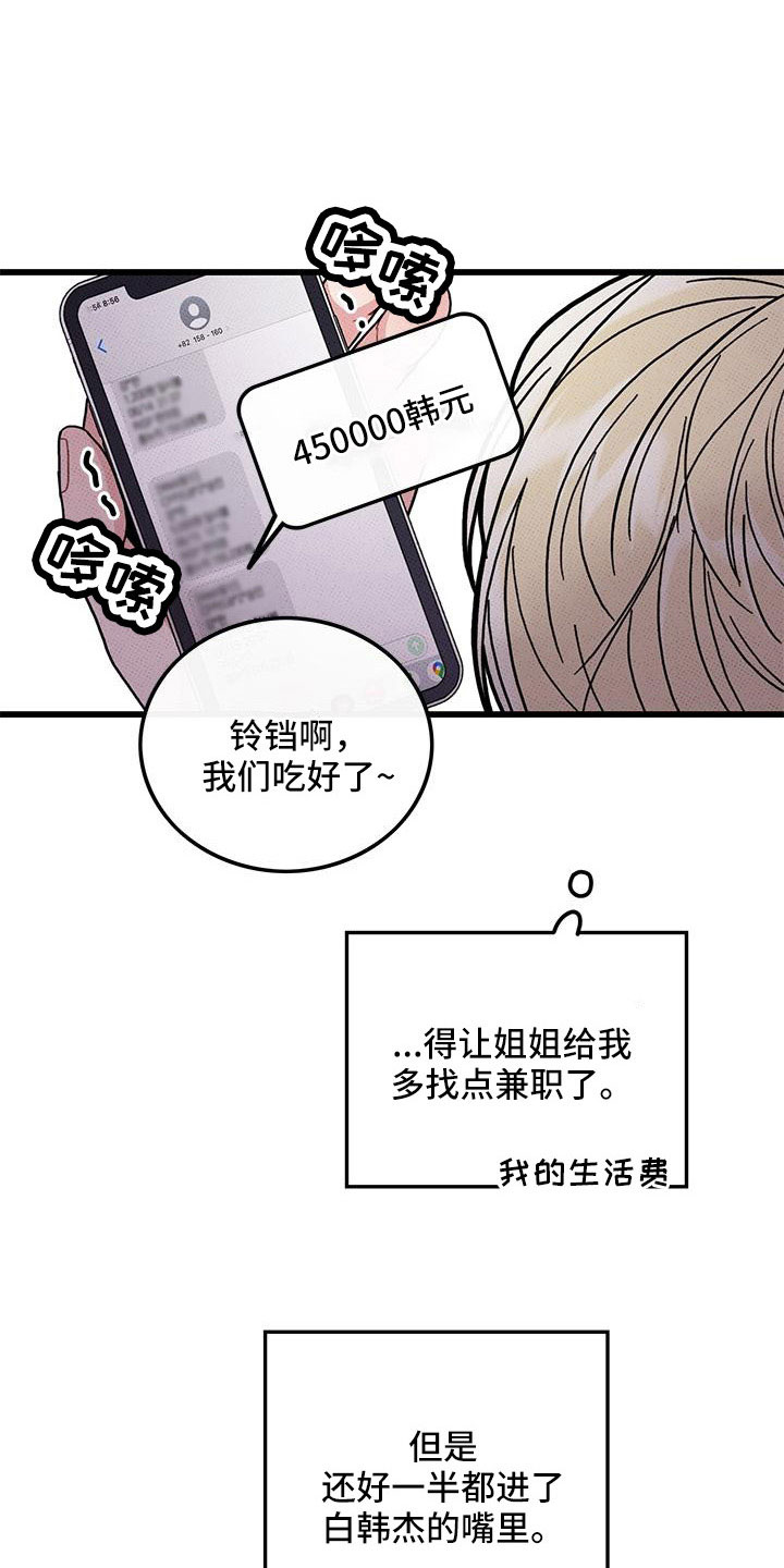 《可爱铃铛》第89章【第二季】好难 第1页