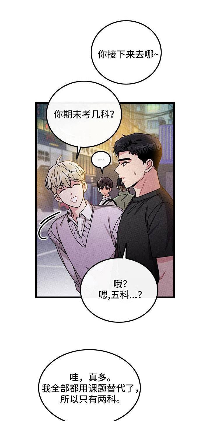 《可爱铃铛》第89章【第二季】好难 第3页