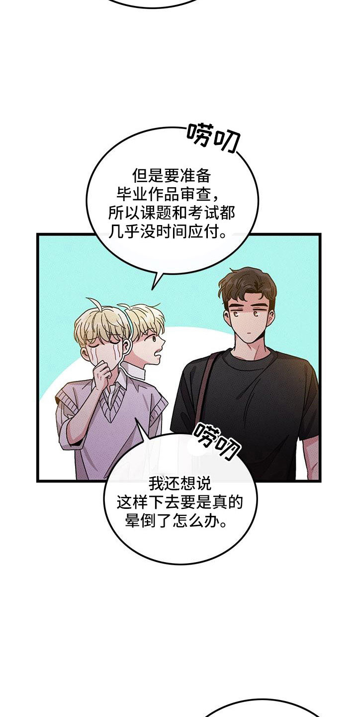 《可爱铃铛》第89章【第二季】好难 第4页