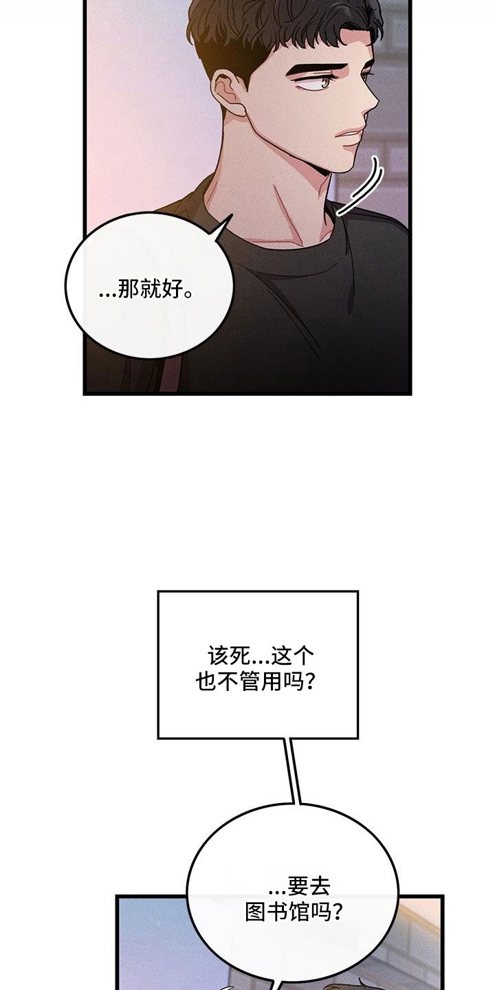 《可爱铃铛》第89章【第二季】好难 第6页