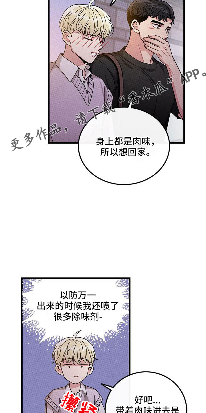 《可爱铃铛》第89章【第二季】好难 第7页