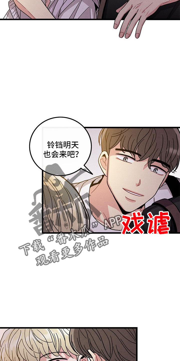 《可爱铃铛》第89章【第二季】好难 第9页