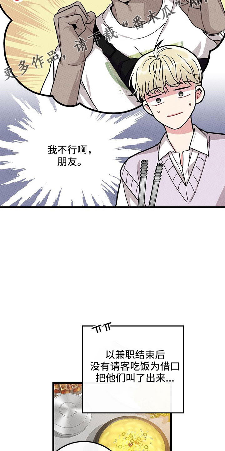 《可爱铃铛》第88章【第二季】加油 第13页
