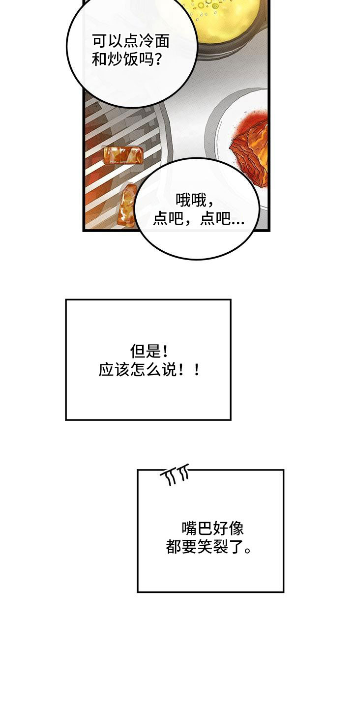 《可爱铃铛》第88章【第二季】加油 第14页