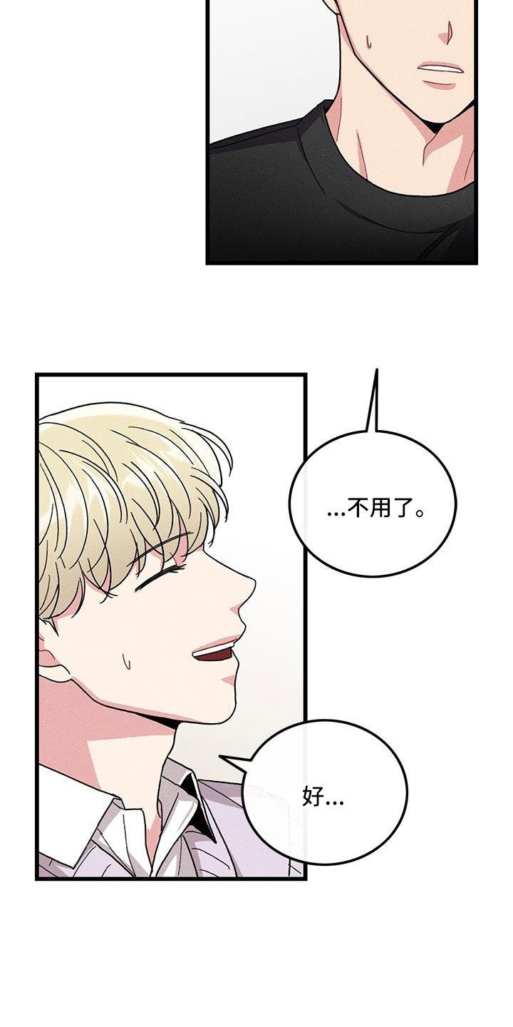 《可爱铃铛》第88章【第二季】加油 第16页