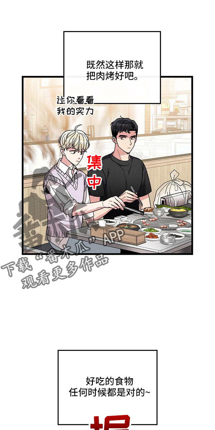 《可爱铃铛》第88章【第二季】加油 第17页