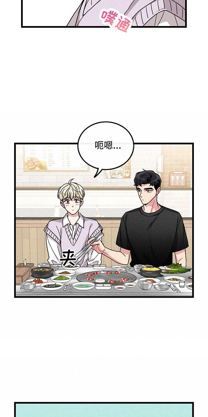 《可爱铃铛》第88章【第二季】加油 第20页