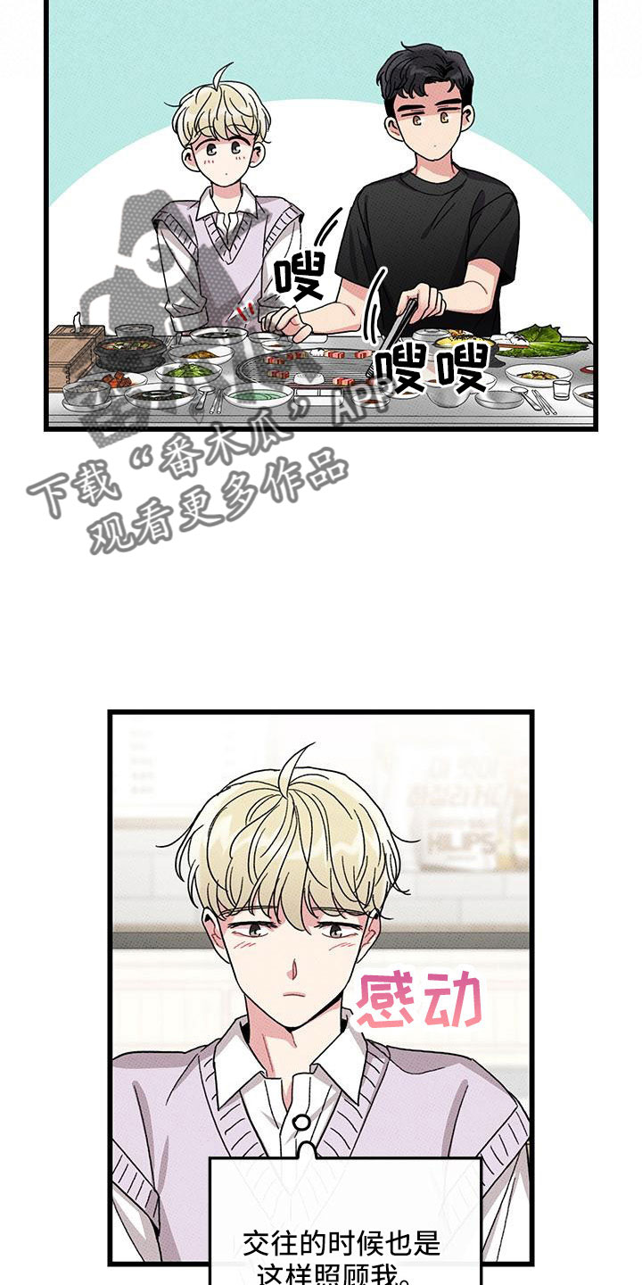 《可爱铃铛》第88章【第二季】加油 第21页