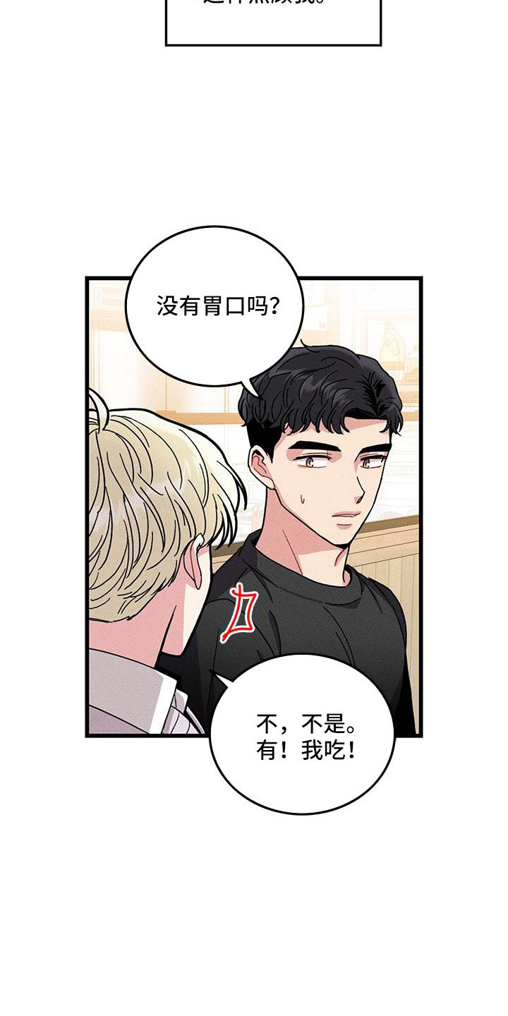 《可爱铃铛》第88章【第二季】加油 第22页