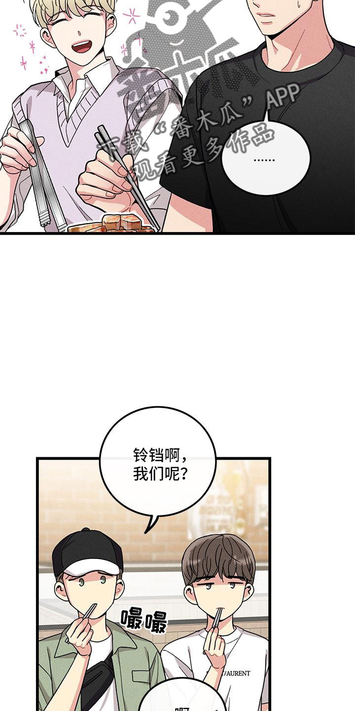 《可爱铃铛》第88章【第二季】加油 第2页
