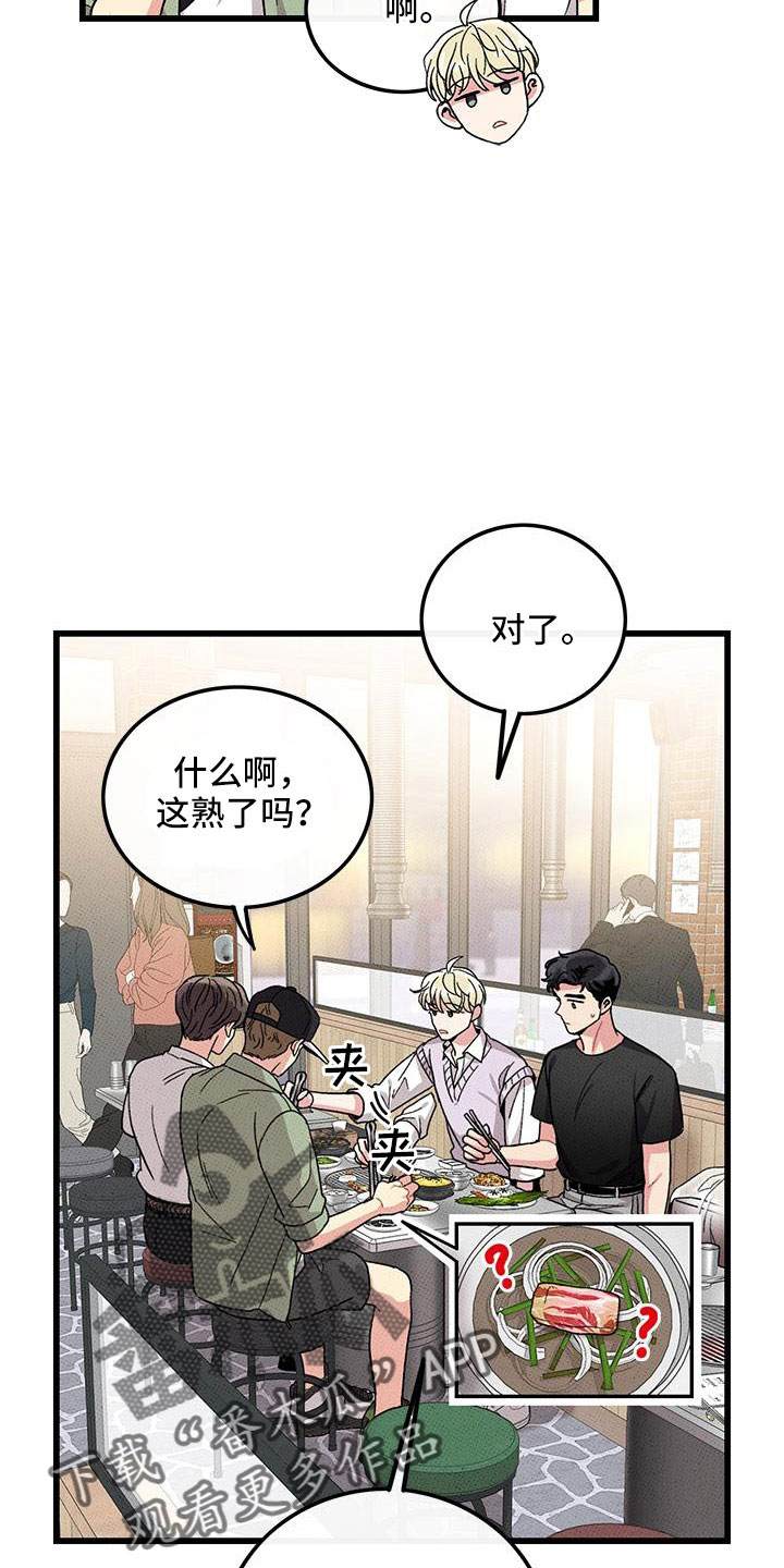 《可爱铃铛》第88章【第二季】加油 第3页