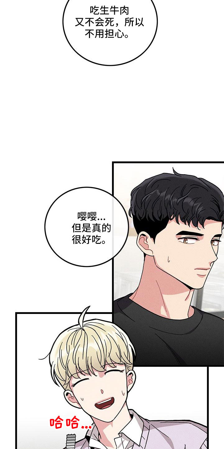 《可爱铃铛》第88章【第二季】加油 第4页