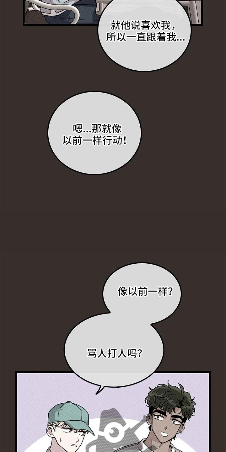 《可爱铃铛》第88章【第二季】加油 第7页