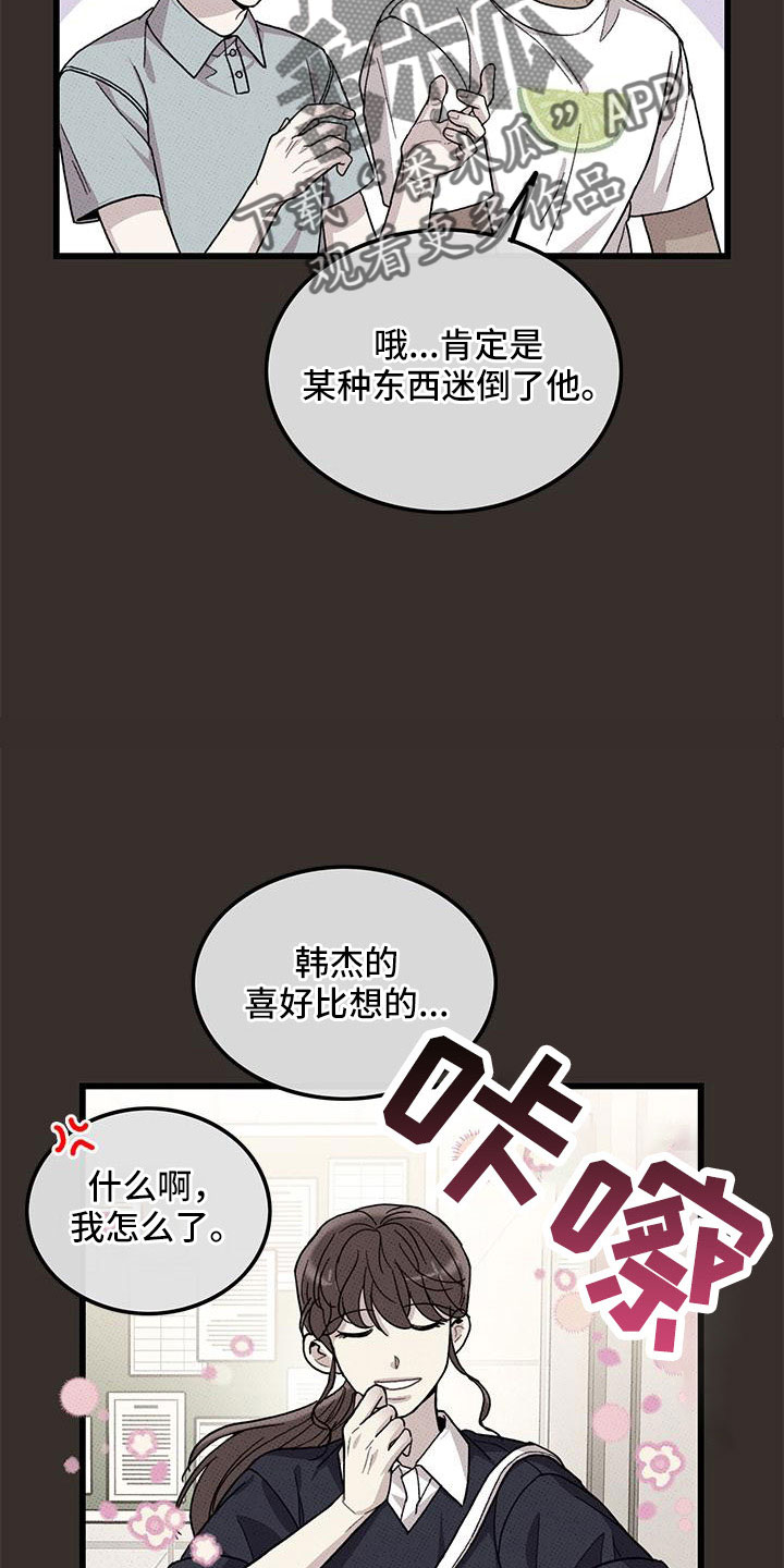《可爱铃铛》第88章【第二季】加油 第8页