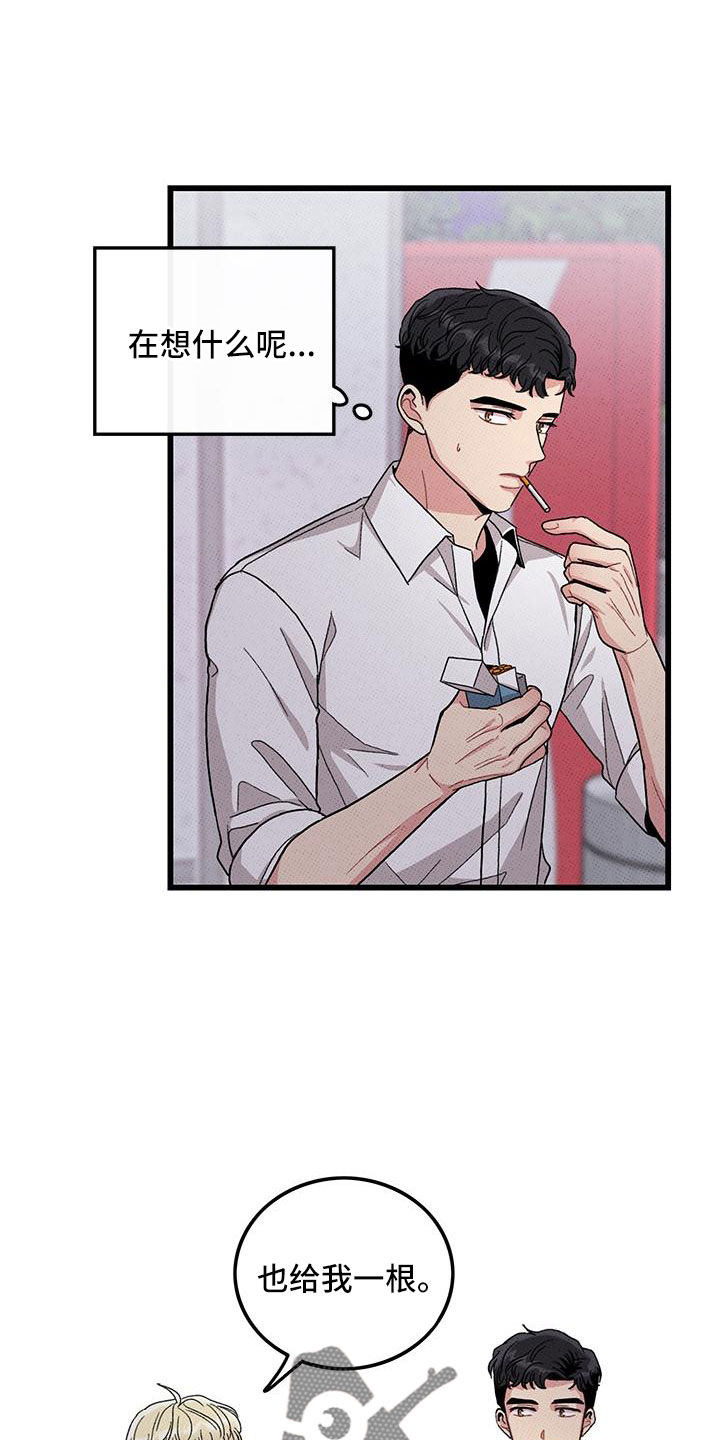 《可爱铃铛》第90章【第二季】要死了 第10页