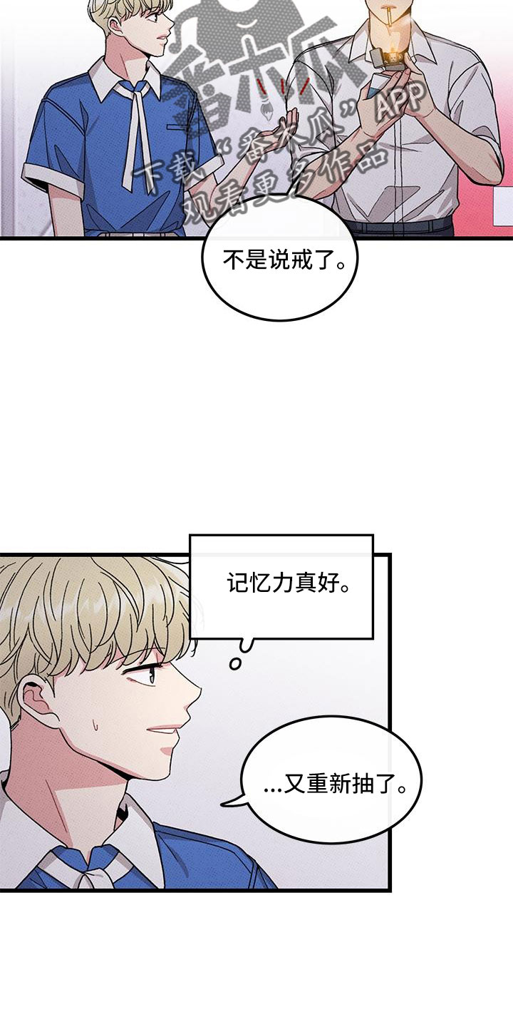 《可爱铃铛》第90章【第二季】要死了 第11页