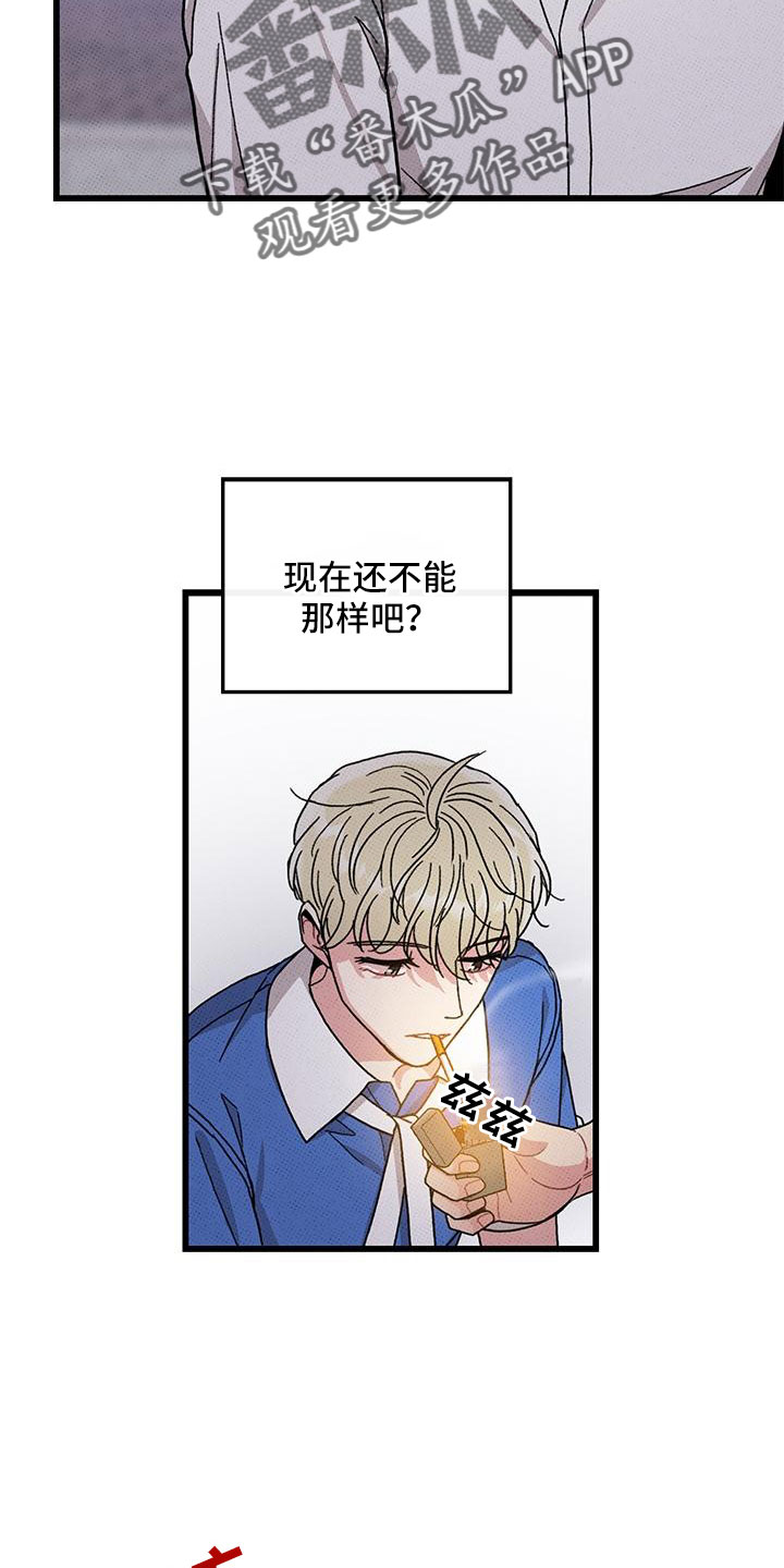 《可爱铃铛》第90章【第二季】要死了 第14页