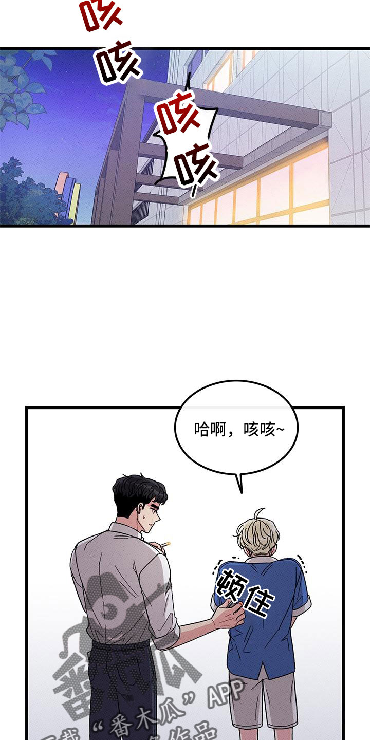 《可爱铃铛》第90章【第二季】要死了 第15页
