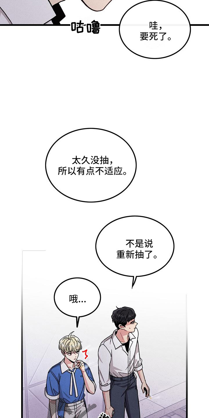 《可爱铃铛》第90章【第二季】要死了 第17页