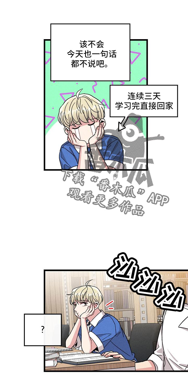 《可爱铃铛》第90章【第二季】要死了 第5页