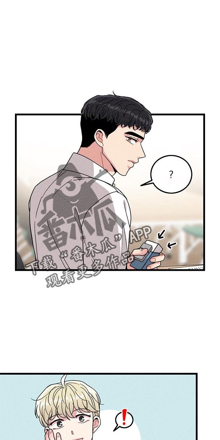《可爱铃铛》第90章【第二季】要死了 第6页