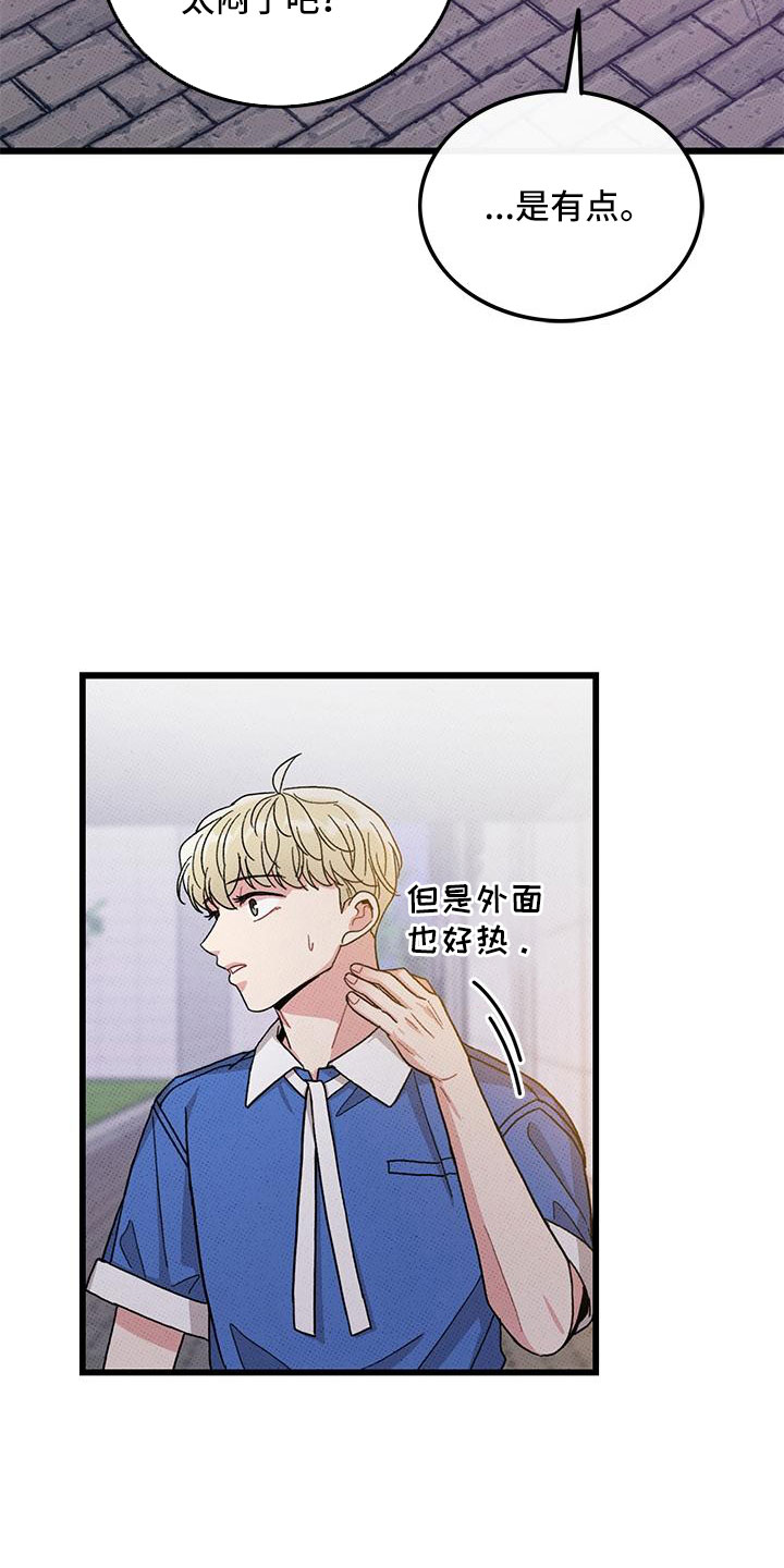 《可爱铃铛》第90章【第二季】要死了 第9页