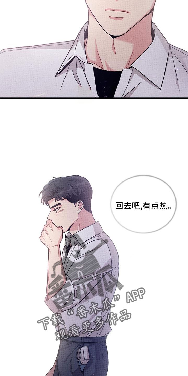 《可爱铃铛》第91章【第二季】宝刀未老 第12页