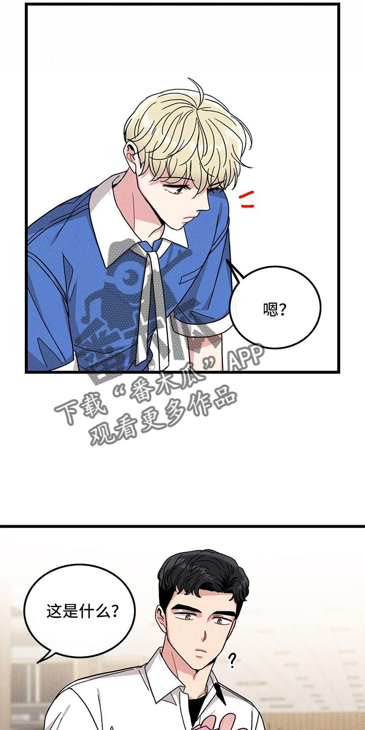 《可爱铃铛》第91章【第二季】宝刀未老 第14页