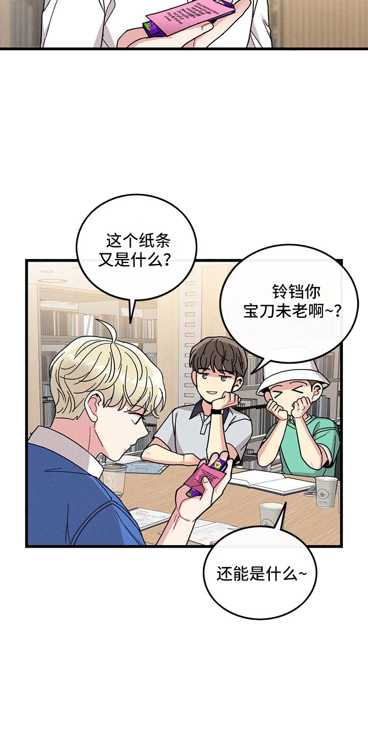 《可爱铃铛》第91章【第二季】宝刀未老 第15页