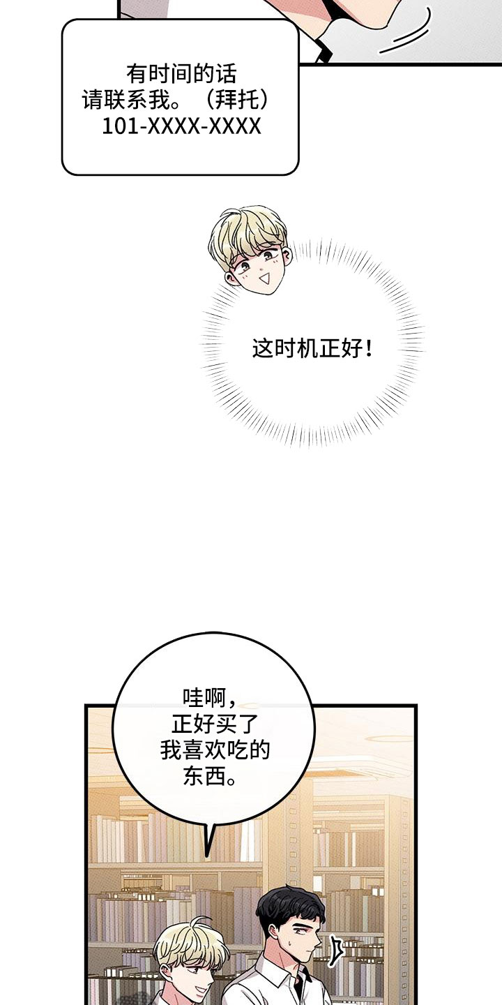 《可爱铃铛》第91章【第二季】宝刀未老 第18页
